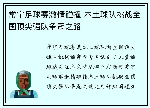 常宁足球赛激情碰撞 本土球队挑战全国顶尖强队争冠之路